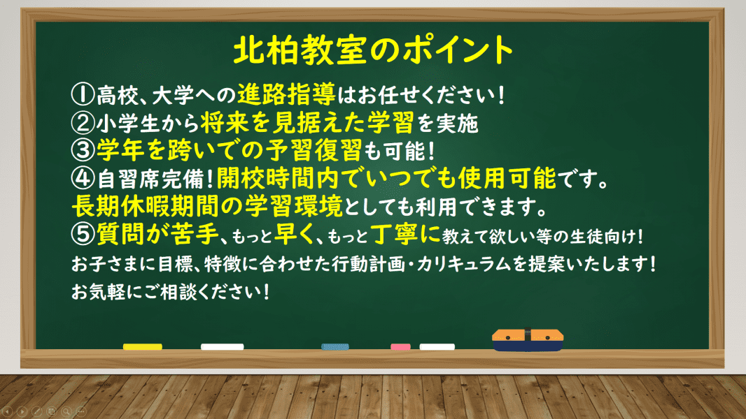 個別指導の明光義塾 北柏教室の画像1