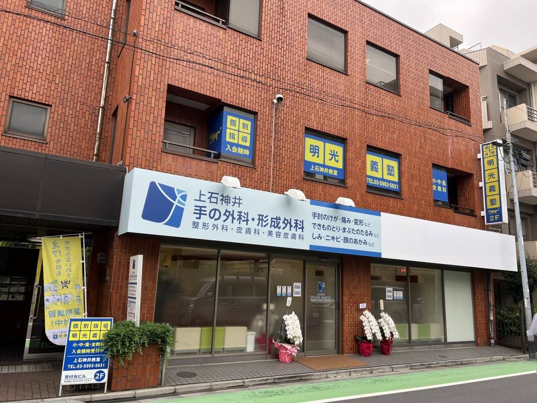 個別指導の明光義塾 上石神井教室の画像2