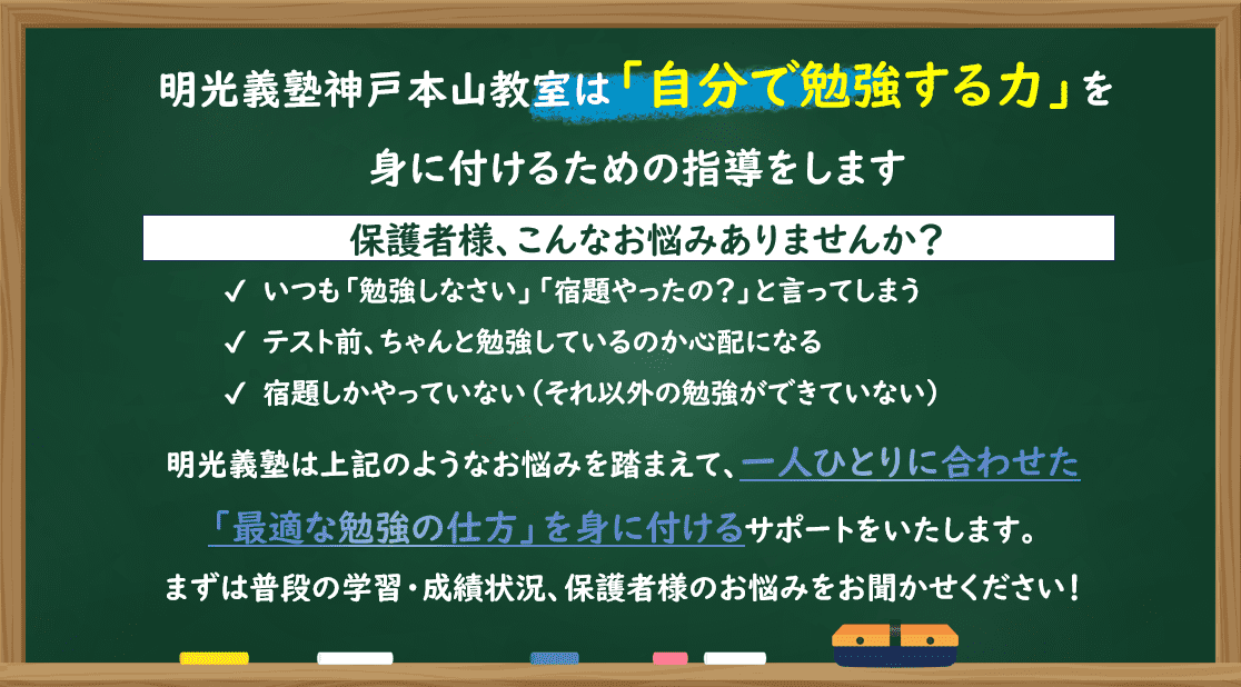 個別指導の明光義塾 神戸本山教室の画像2