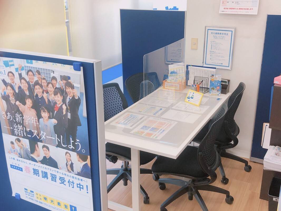 個別指導の明光義塾 赤池教室の画像2