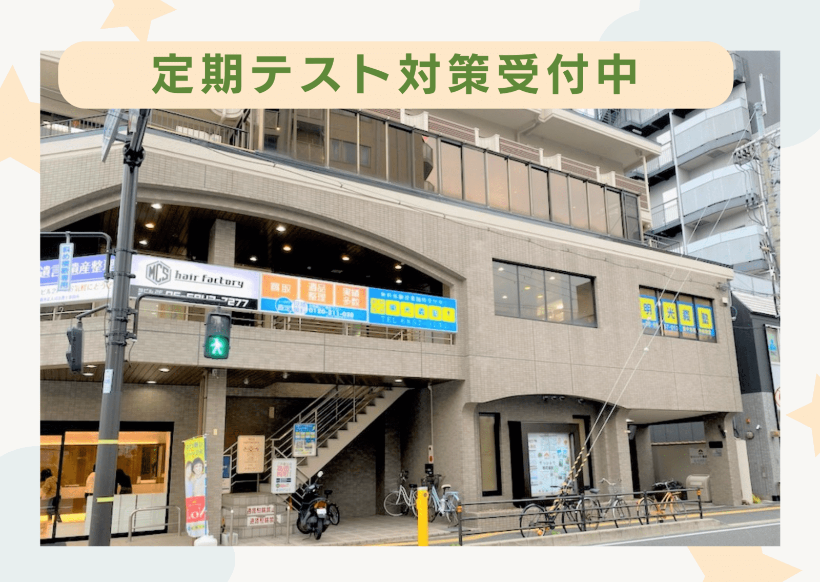 個別指導の明光義塾 豊中市役所前教室の画像1