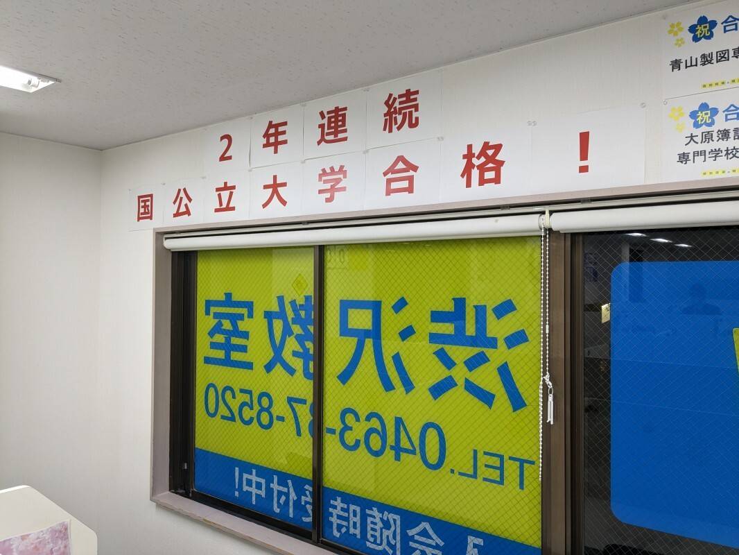 個別指導の明光義塾 渋沢教室の画像4