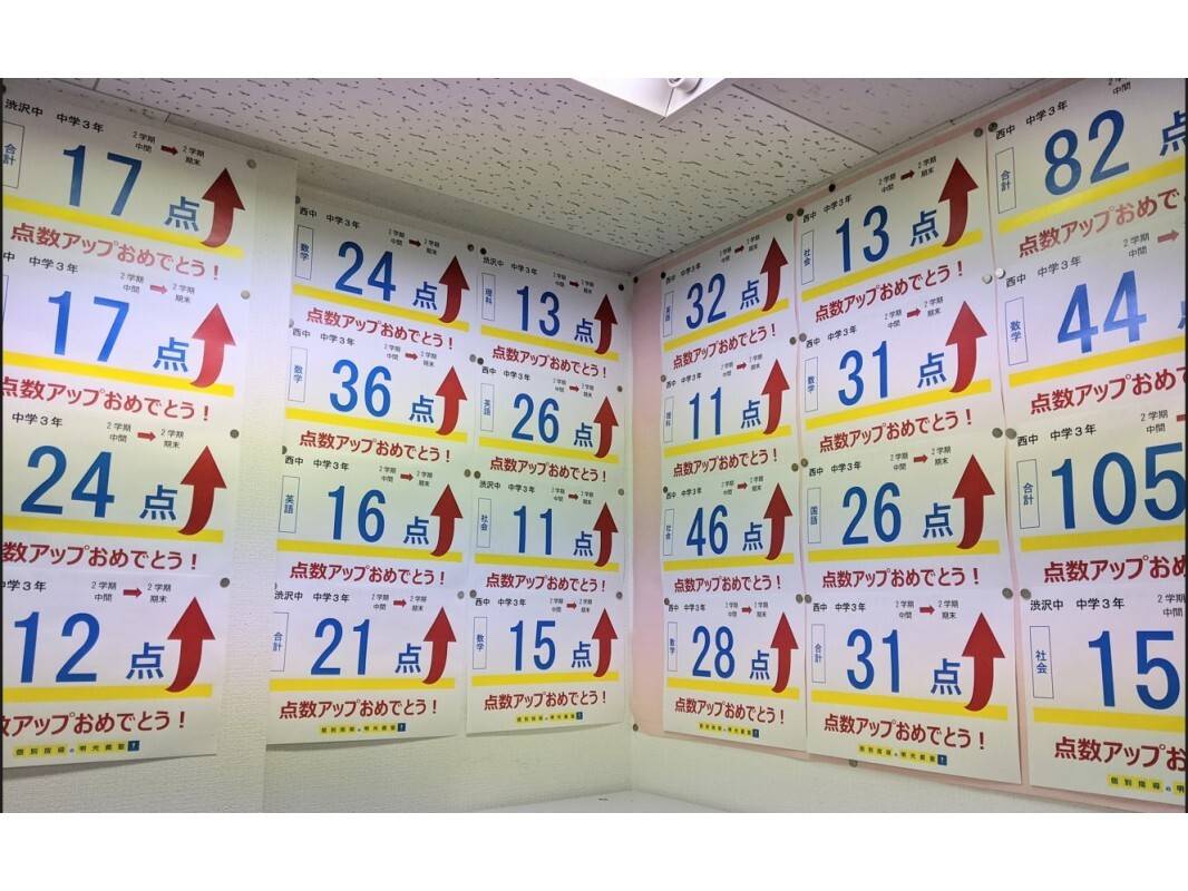 個別指導の明光義塾 渋沢教室の画像5