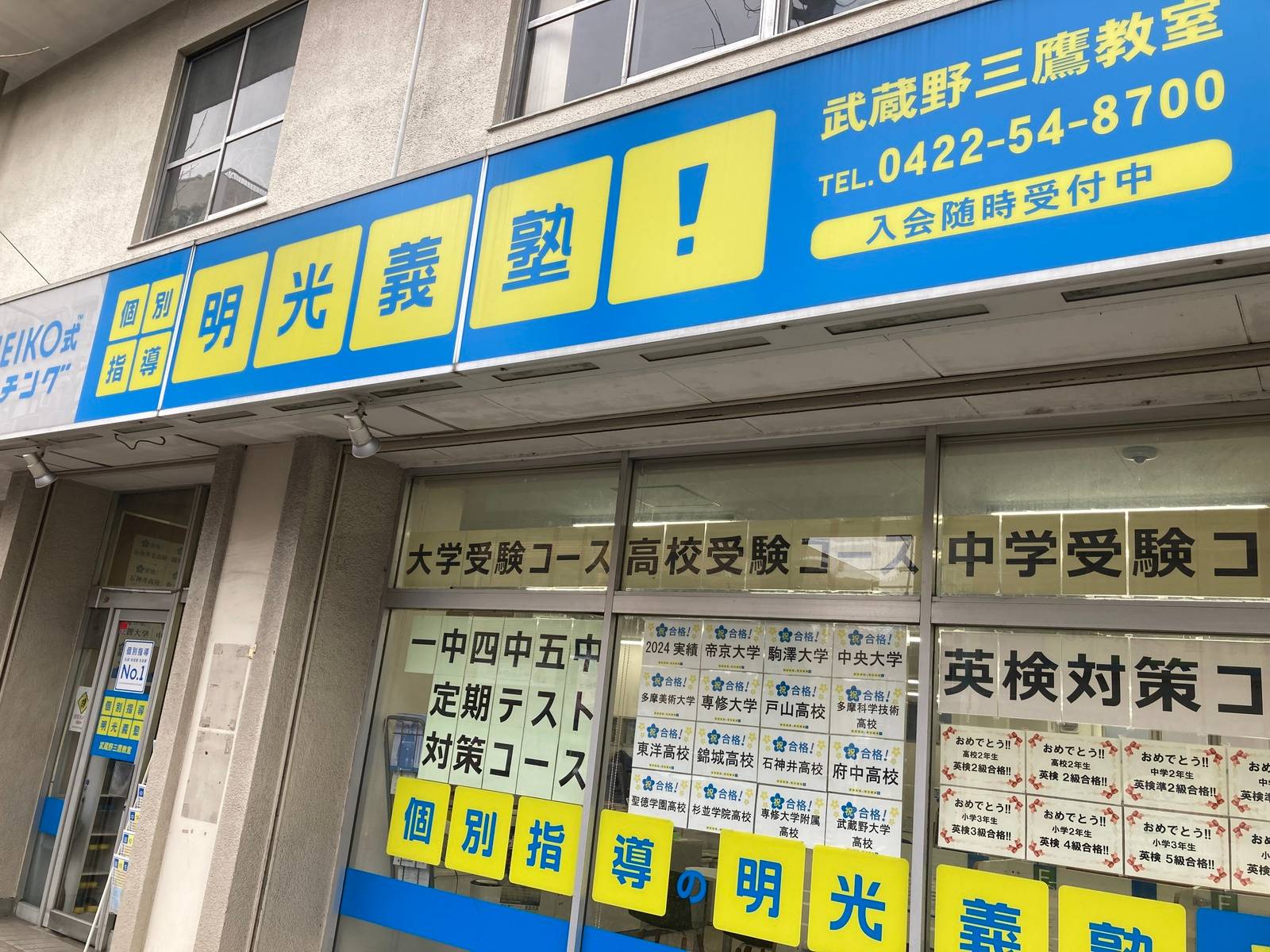 個別指導の明光義塾 武蔵野三鷹教室の画像2