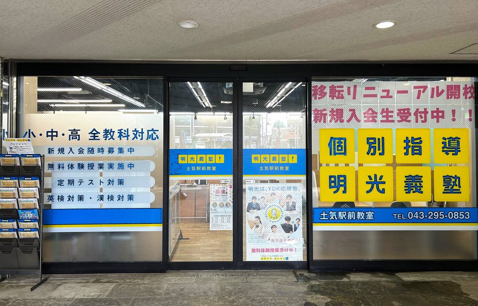 個別指導の明光義塾 土気駅前教室の画像2