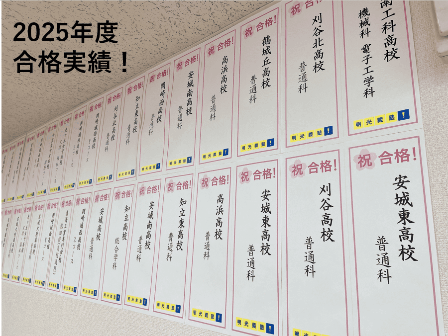 個別指導の明光義塾 三河安城教室の画像2