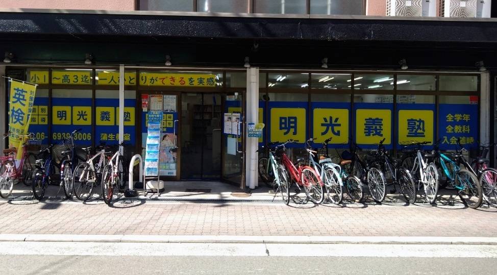 個別指導の明光義塾 蒲生教室の画像1