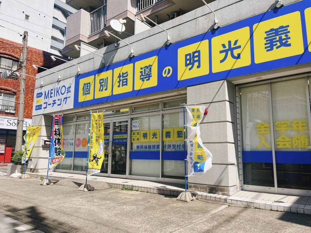 個別指導の明光義塾 平安通教室の画像2
