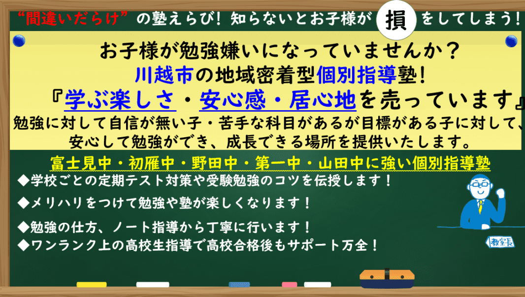 個別指導の明光義塾 本川越教室の画像1