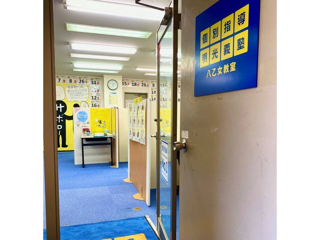 個別指導の明光義塾 八乙女教室の画像4