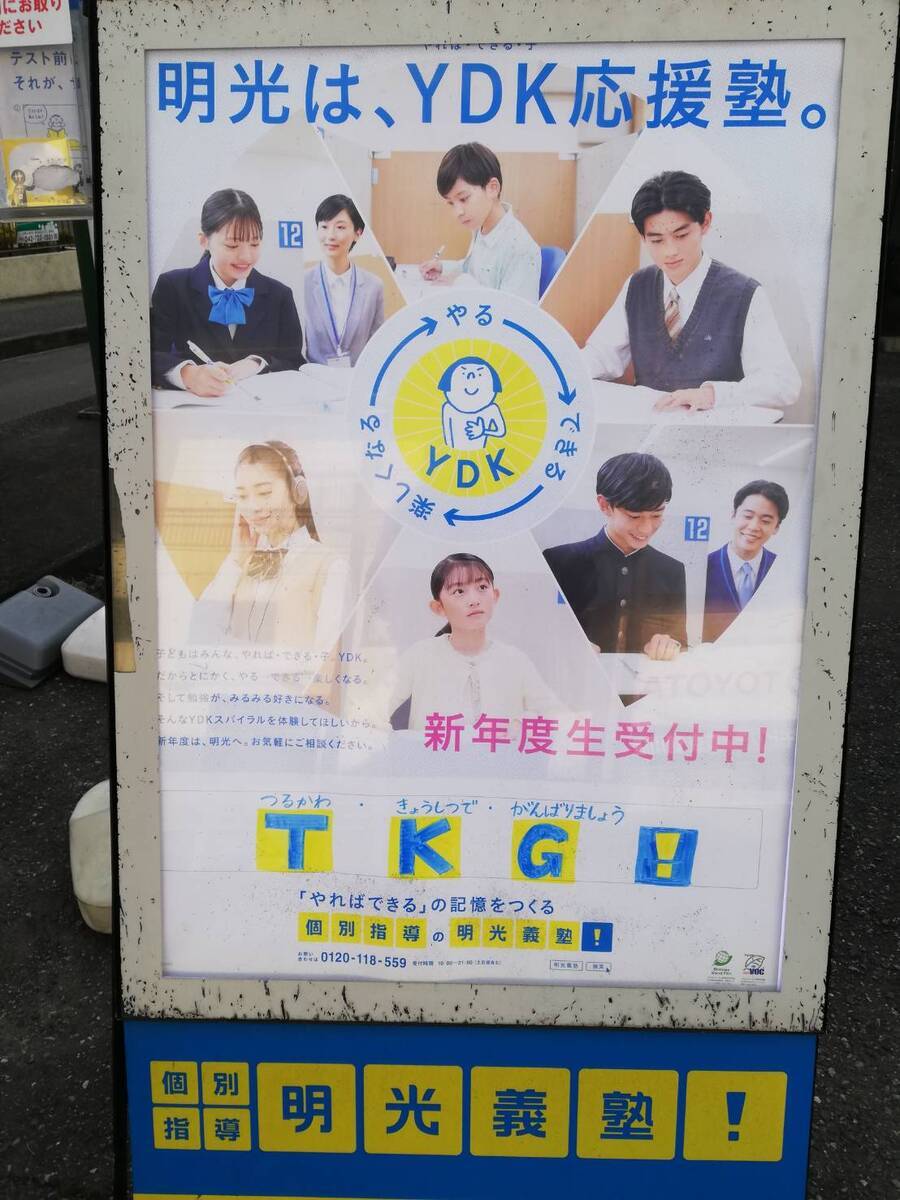 個別指導の明光義塾 鶴川教室の画像1