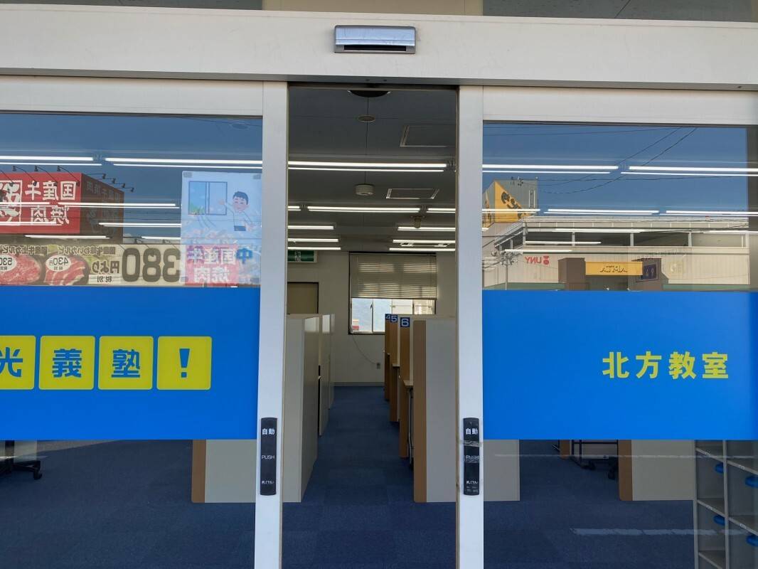 個別指導の明光義塾 北方教室の画像4