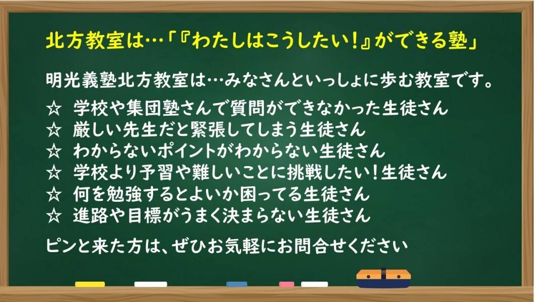 個別指導の明光義塾 北方教室の画像2