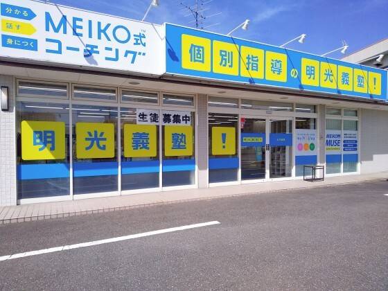 個別指導の明光義塾 北方教室の画像1