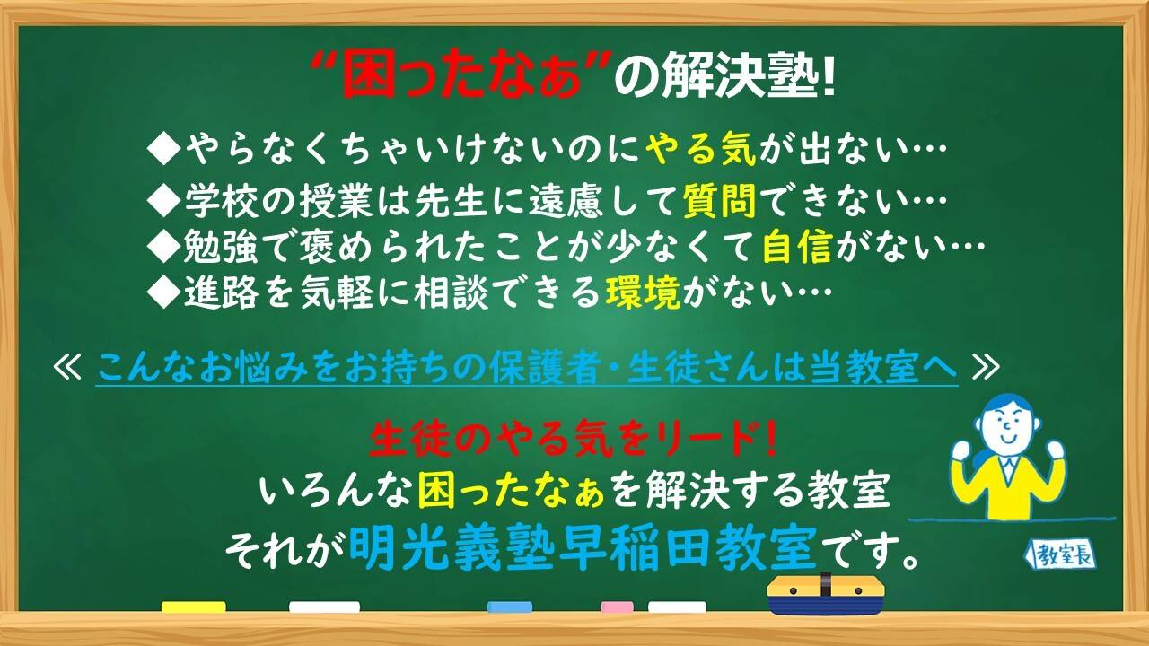 個別指導の明光義塾 早稲田教室の画像1