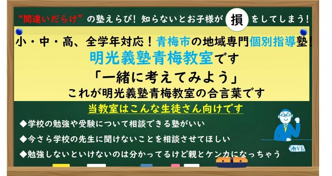 個別指導の明光義塾 青梅教室の画像1