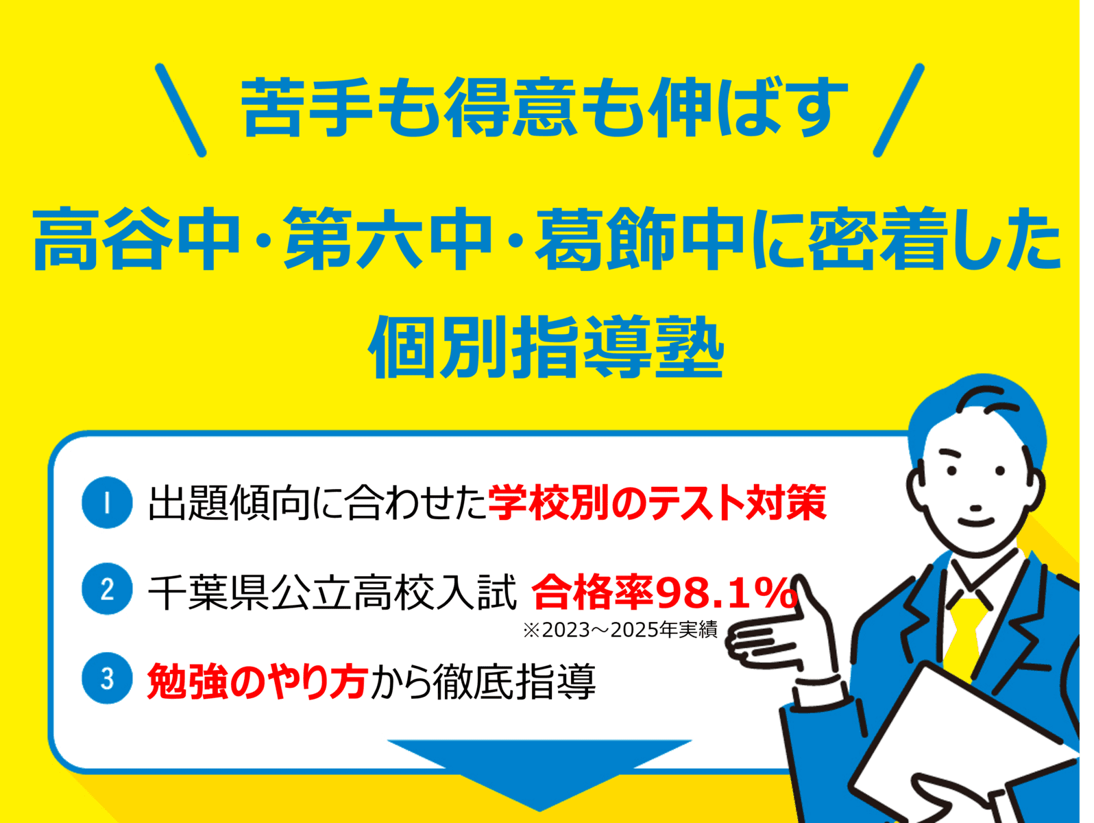 個別指導の明光義塾 原木中山駅前教室の画像2