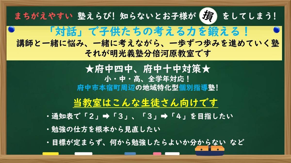 個別指導の明光義塾 分倍河原教室の画像1