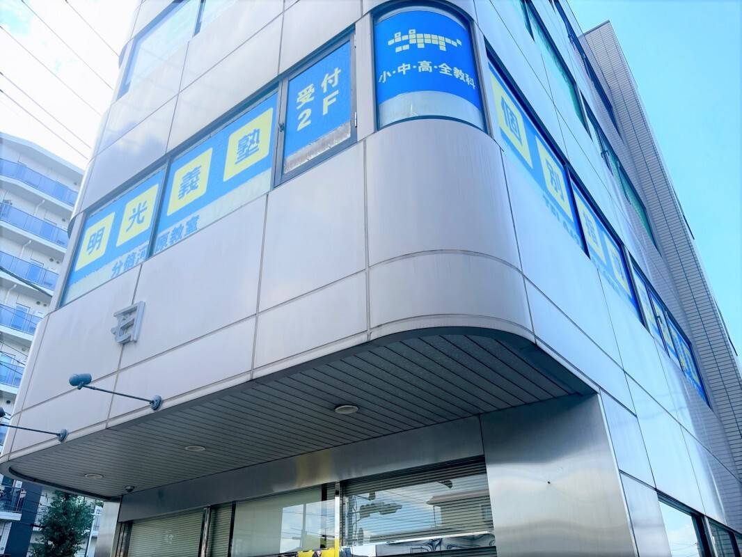 個別指導の明光義塾 分倍河原教室の画像5