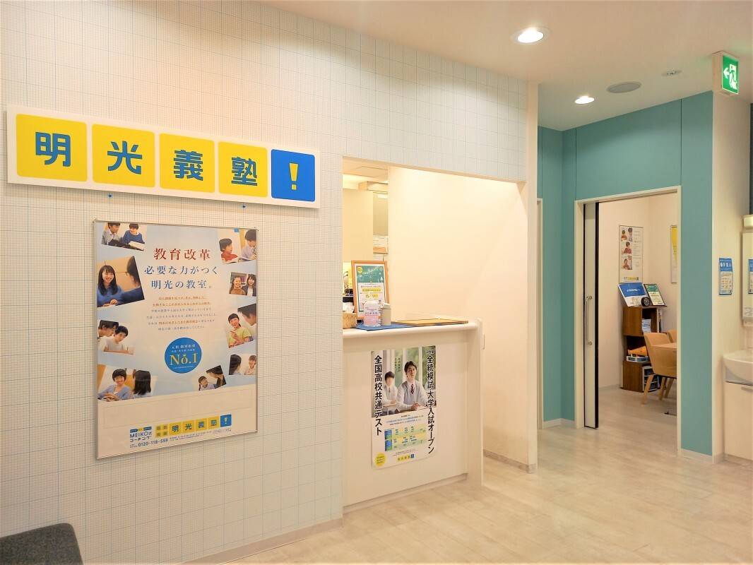 個別指導の明光義塾 三ツ境南口教室の画像6