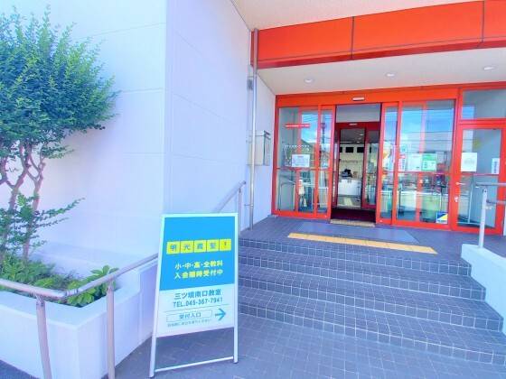 個別指導の明光義塾 三ツ境南口教室の画像5