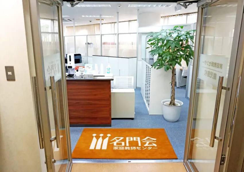 プロ家庭教師の名門会 鹿児島校の画像6