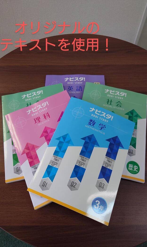 ナビ個別指導学院 渡鹿校の画像3