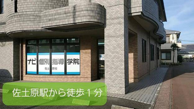 ナビ個別指導学院 佐土原校の画像1