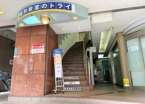 個別教室のトライ 中村橋駅前校の画像2