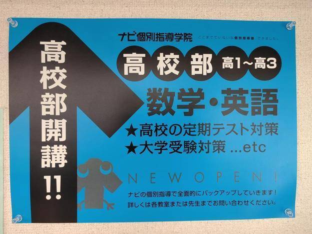 ナビ個別指導学院 大治校の画像5