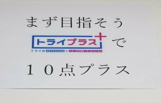 個別指導塾 トライプラス 南行徳駅前校の画像5