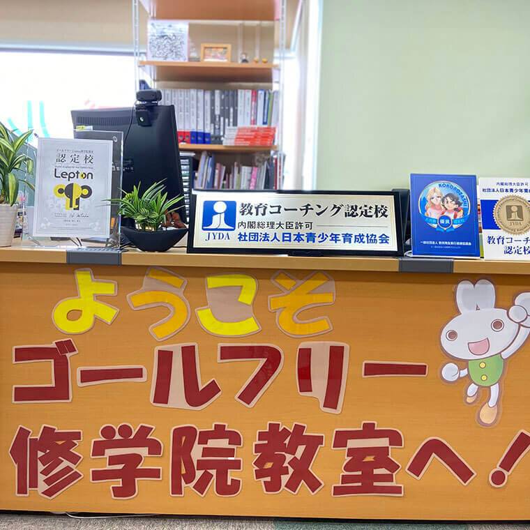 ゴールフリー 修学院教室の画像6