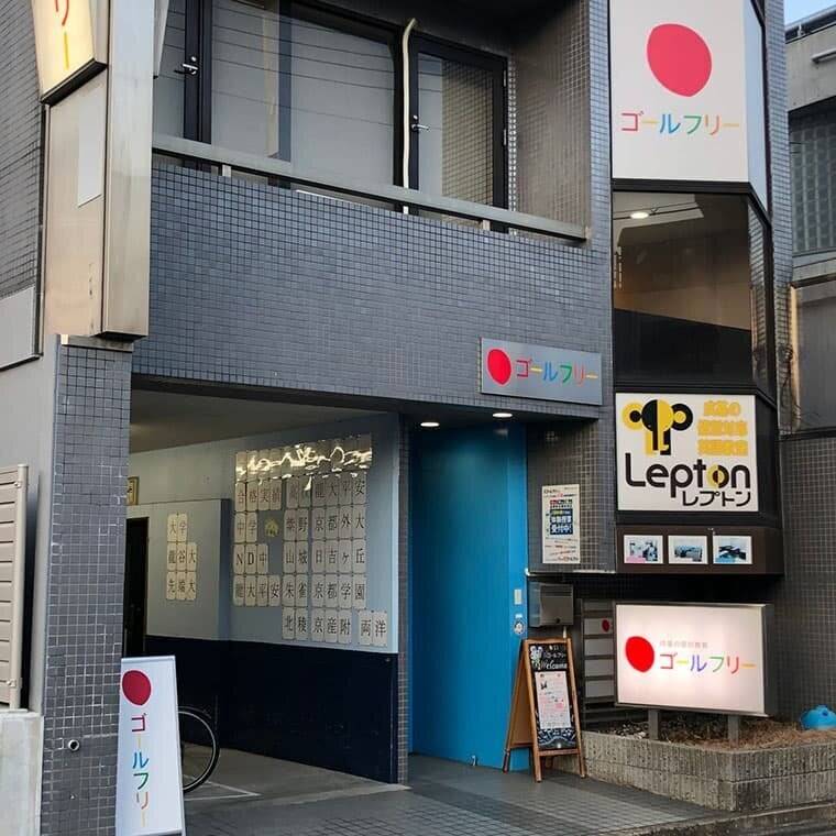 ゴールフリー 白梅町教室の画像1