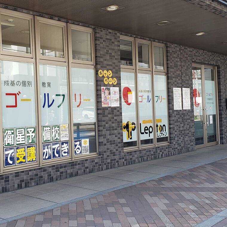 ゴールフリー 六地蔵教室の画像1