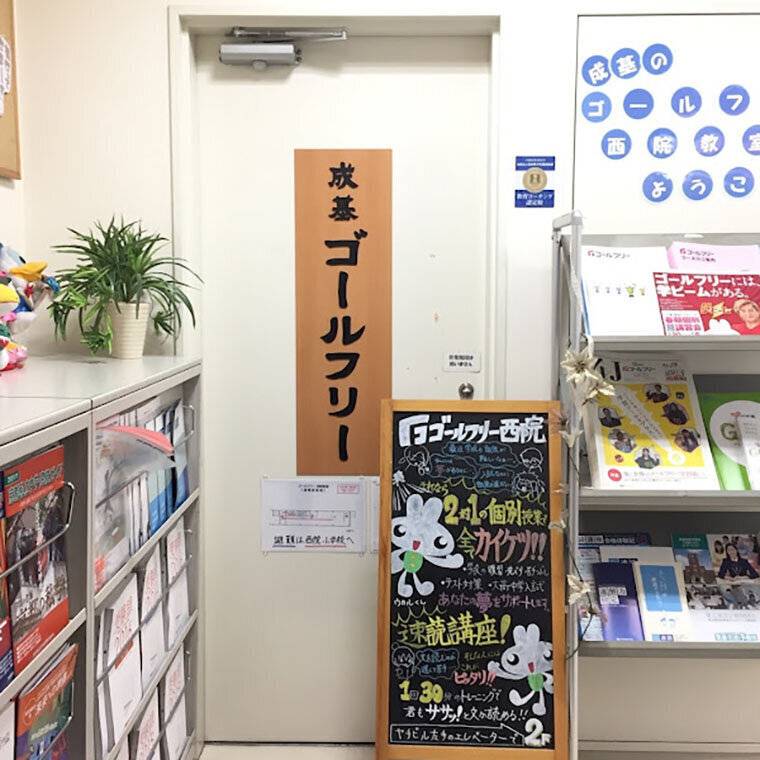 ゴールフリー 西院教室の画像6