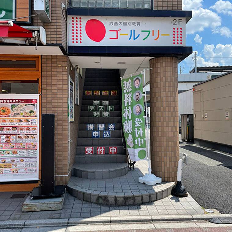 ゴールフリー 円町教室の画像1