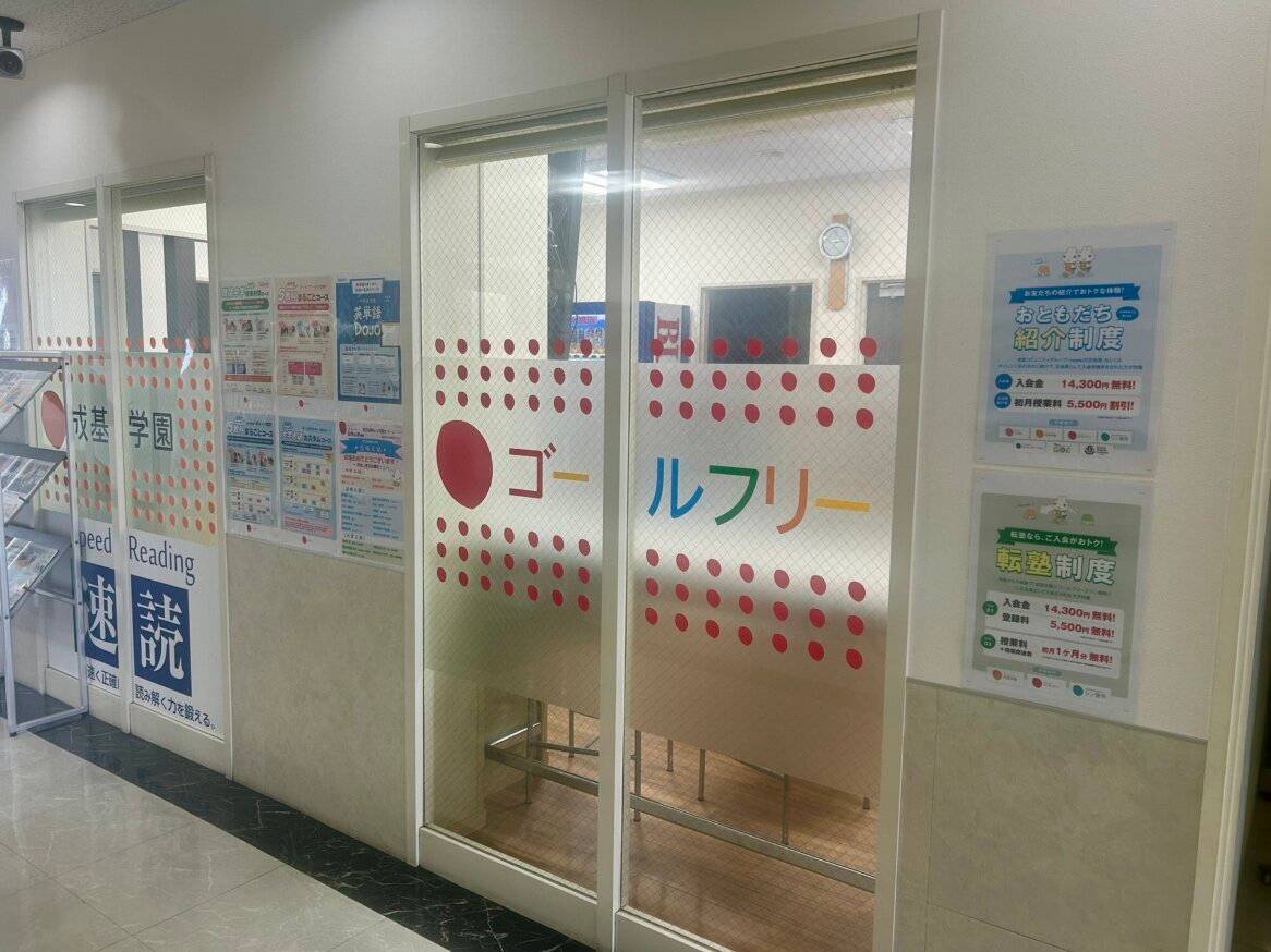 ゴールフリー 松井山手教室の画像6