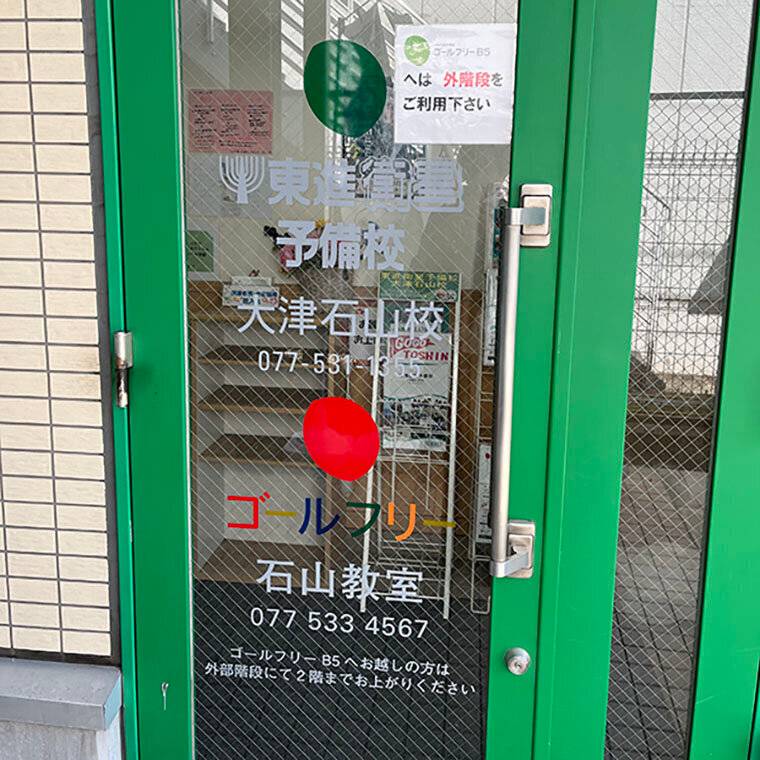 ゴールフリー 石山教室の画像2