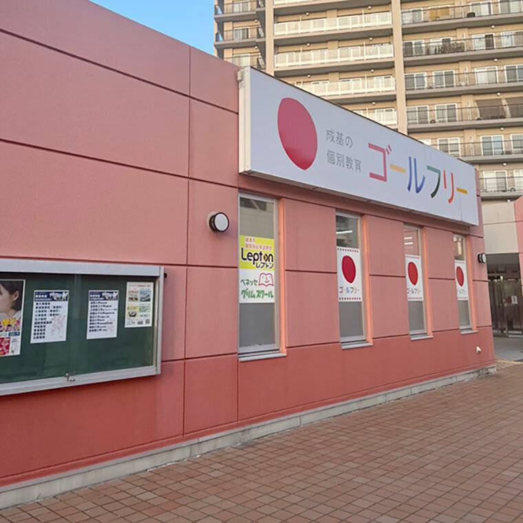 ゴールフリー 栗東教室の画像1