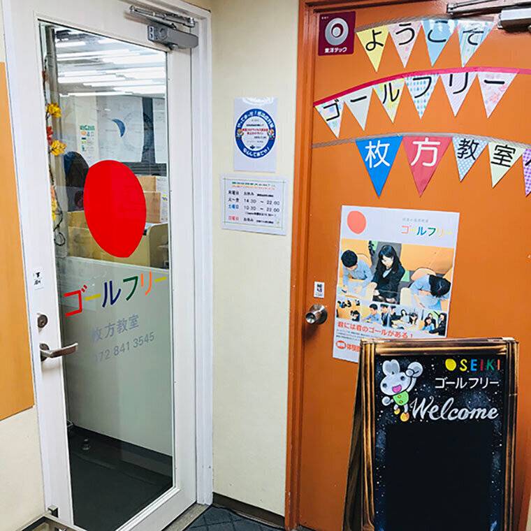 ゴールフリー 枚方教室の画像5