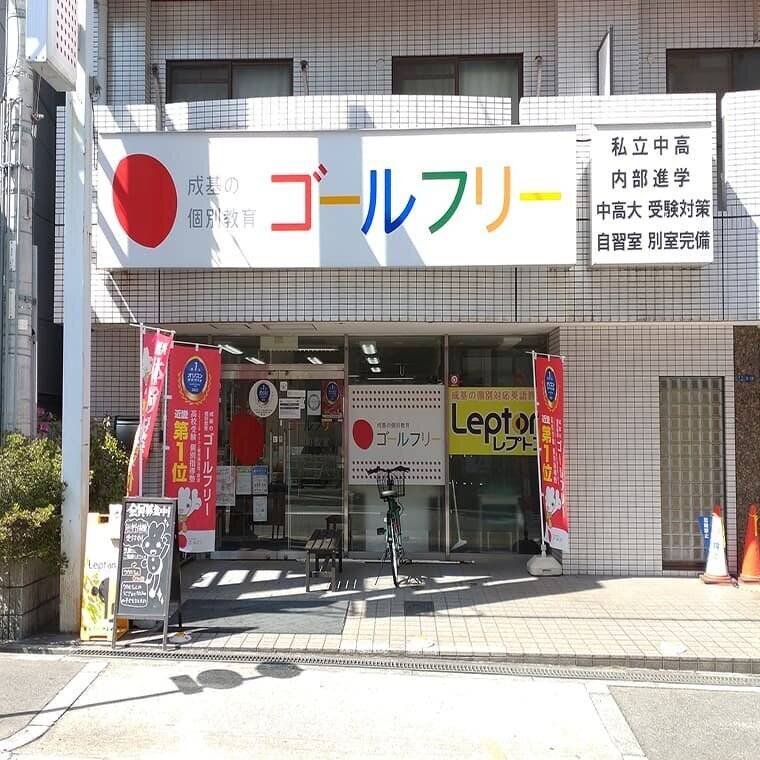 ゴールフリー 上本町教室の画像1