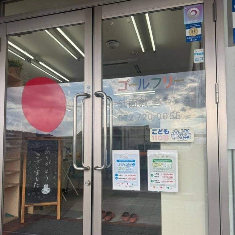 ゴールフリー 箕面教室の画像1