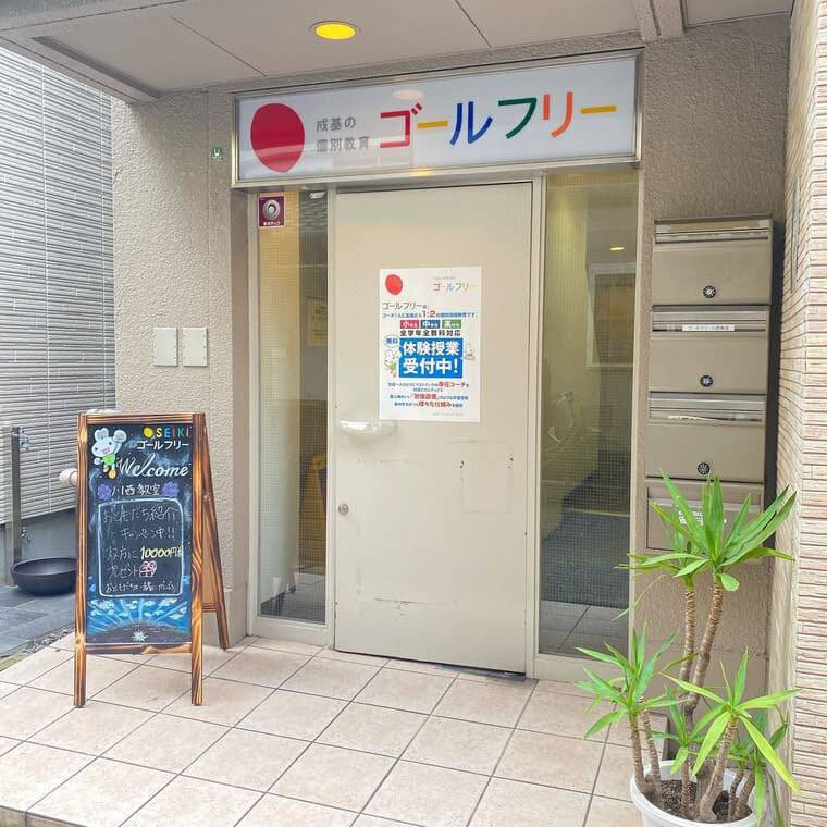 ゴールフリー 川西教室の画像2