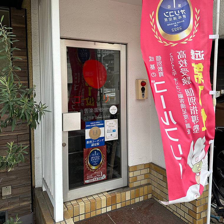 ゴールフリー 苦楽園教室の画像1