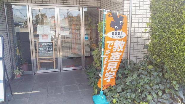 ナビ個別指導学院 瓢箪山校の画像2