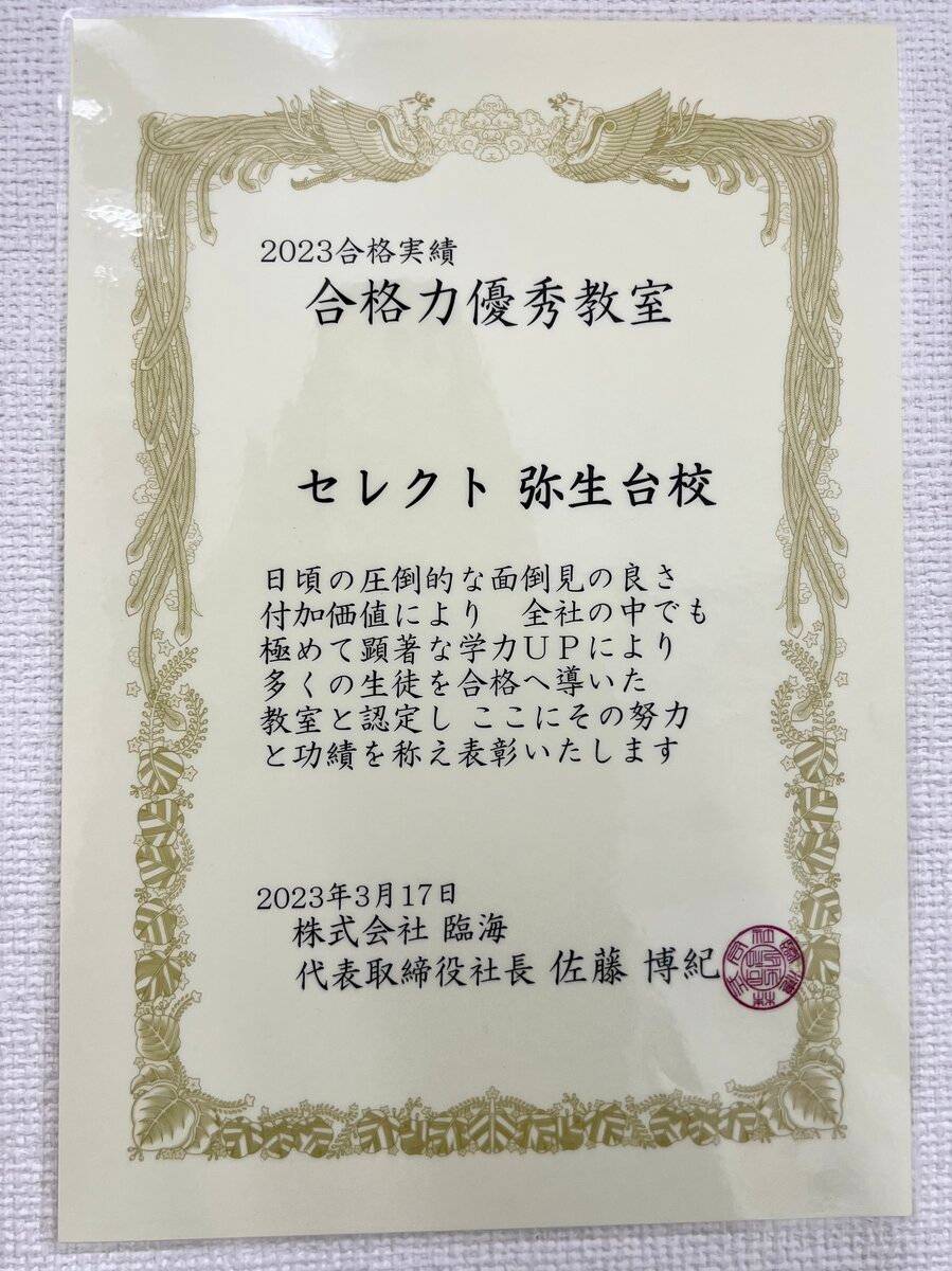 臨海セミナー 個別指導臨海セレクト 弥生台校の画像4