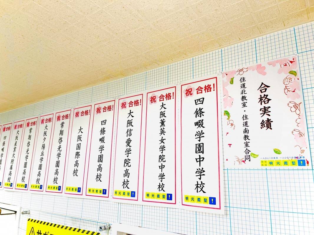 個別指導の明光義塾 住道北教室の画像5