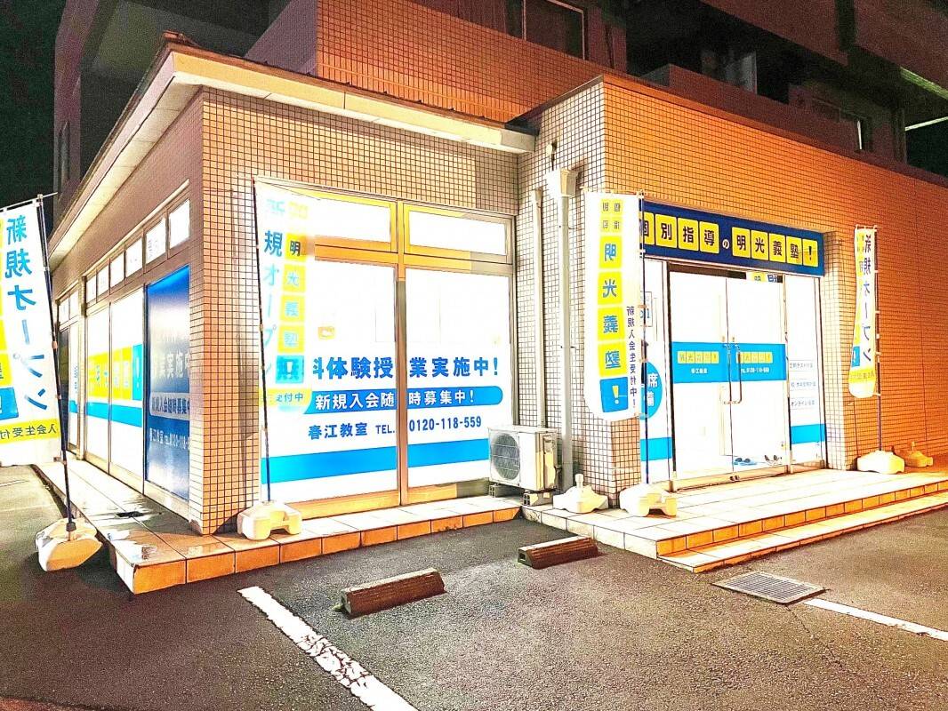 個別指導の明光義塾 春江教室の画像3