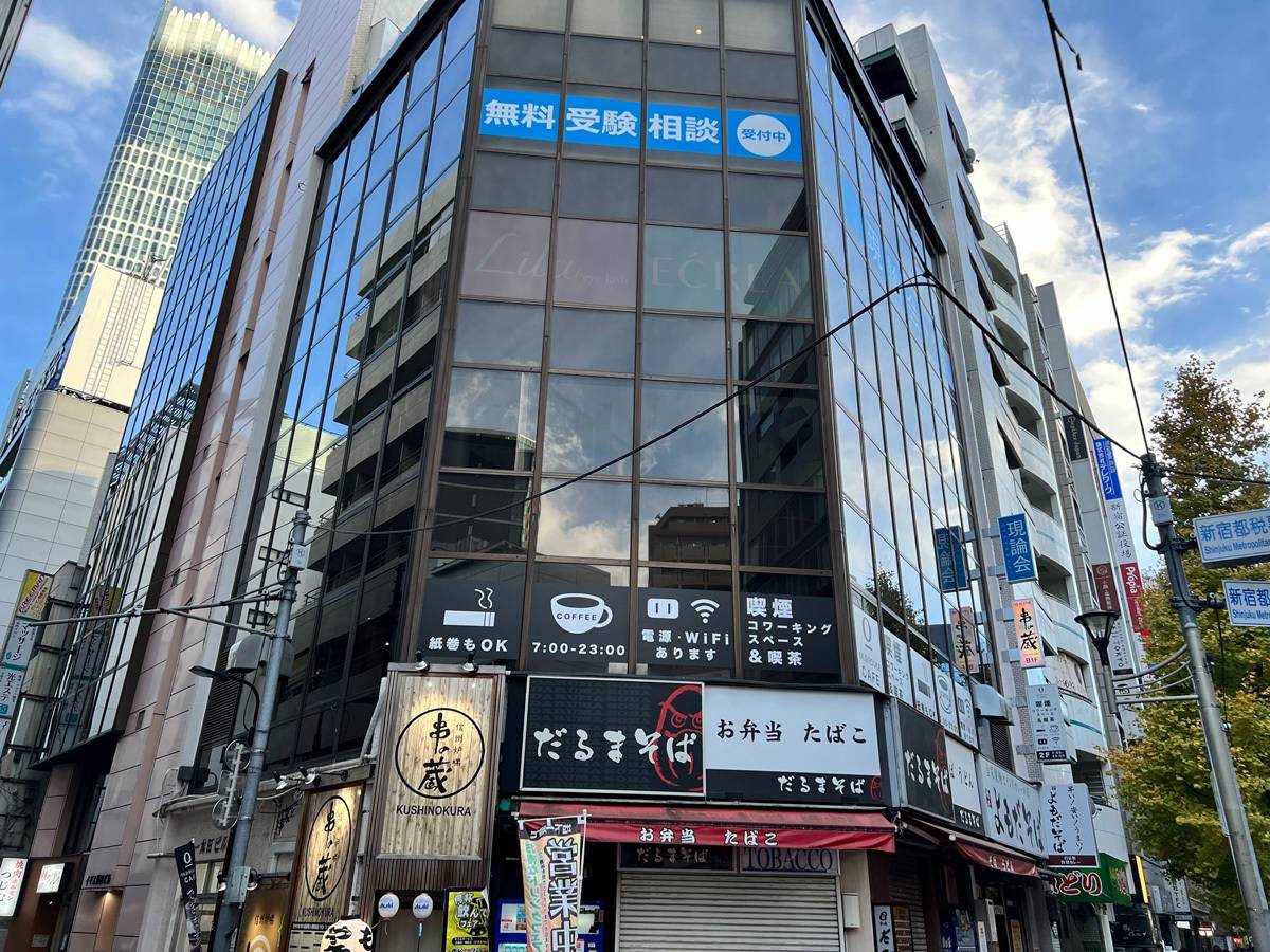 難関大受験専門塾 現論会 新宿校の画像1