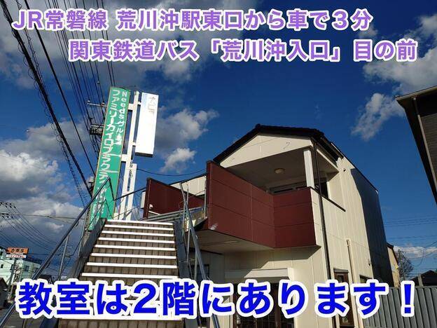 ナビ個別指導学院 荒川沖校の画像1